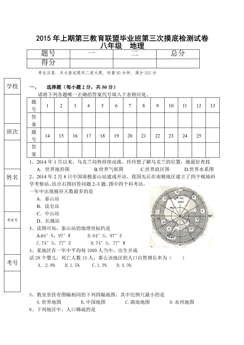 2015年上期八年级地理第一次月考检测试卷