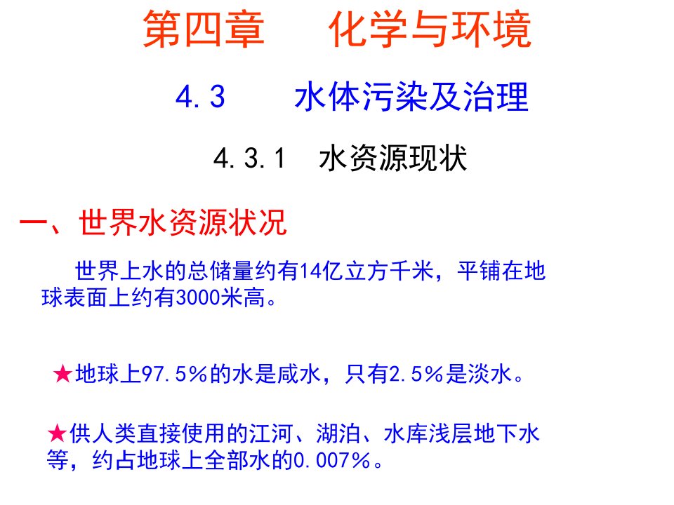 《水体污染及治》PPT课件