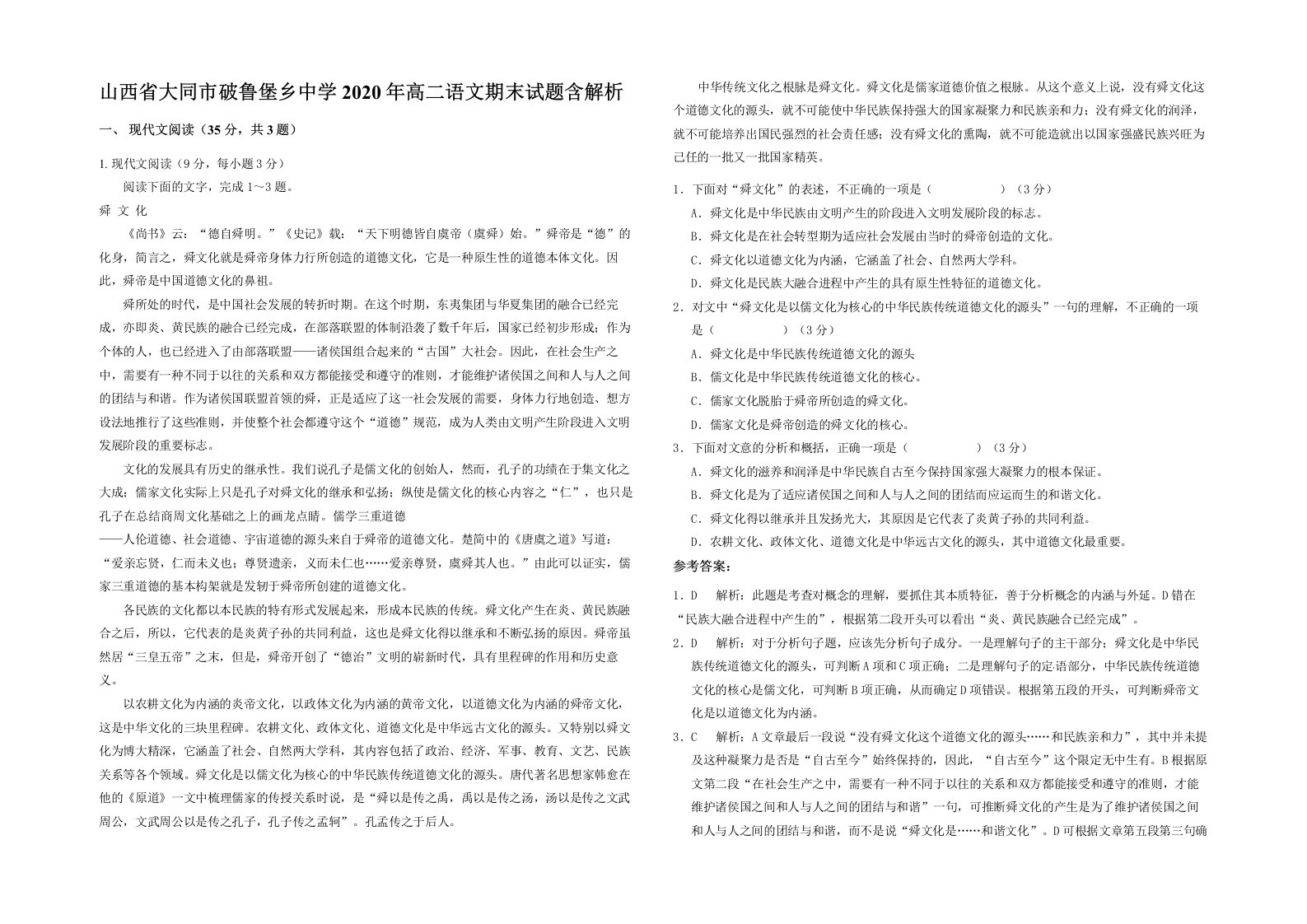 山西省大同市破鲁堡乡中学2020年高二语文期末试题含解析