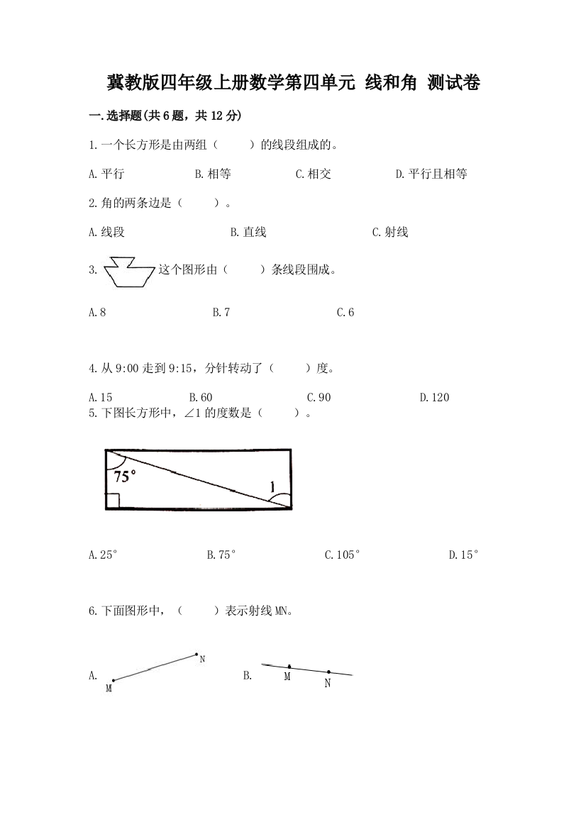 冀教版四年级上册数学第四单元