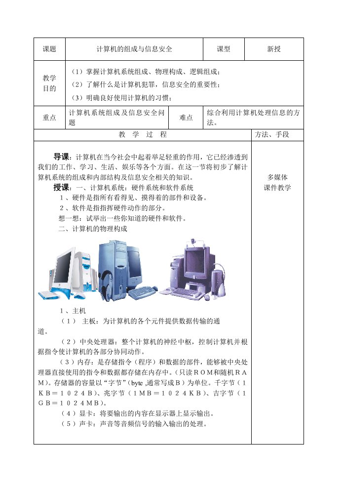 高一信息技术