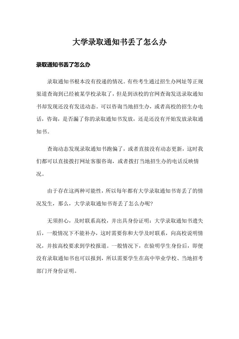 大学录取通知书丢了怎么办