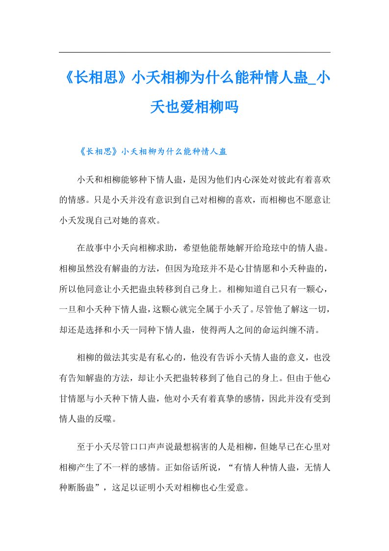 《长相思》小夭相柳为什么能种情人蛊_小夭也爱相柳吗