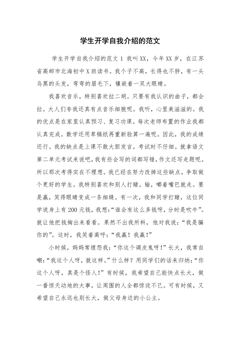 求职离职_自我介绍_学生开学自我介绍的范文