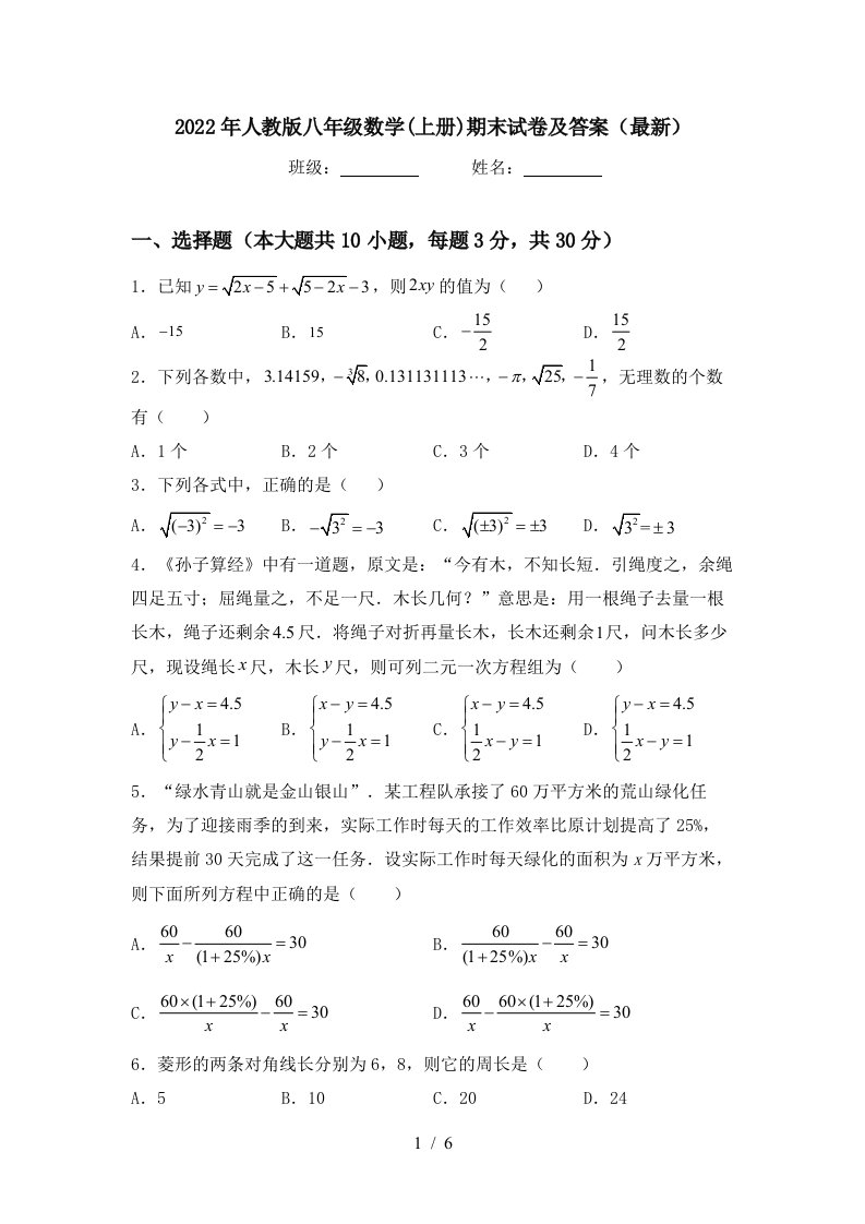 2022年人教版八年级数学(上册)期末试卷及答案(最新)