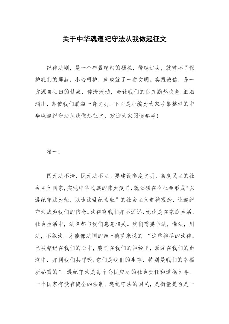 关于中华魂遵纪守法从我做起征文