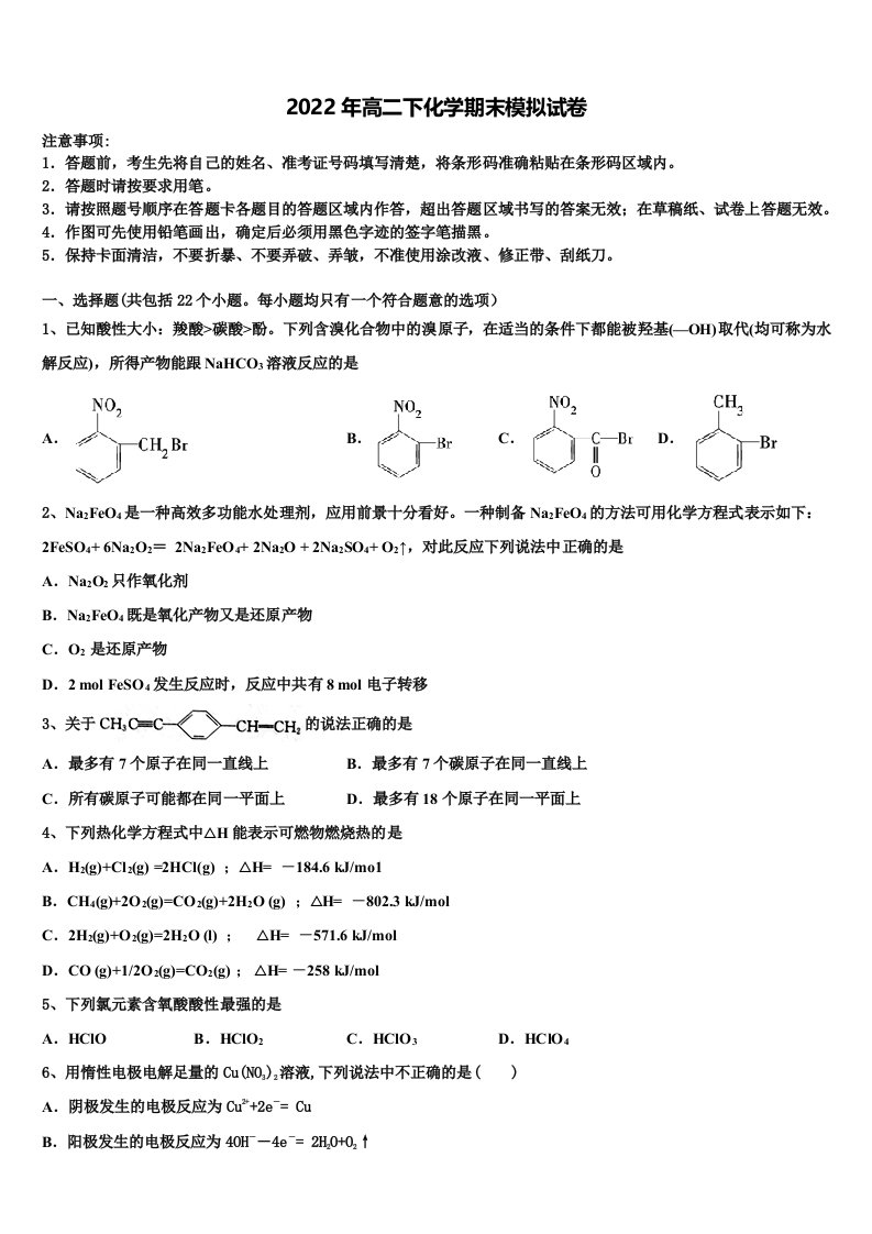 四川省成都市成都实验高级中学2022年化学高二下期末监测试题含解析