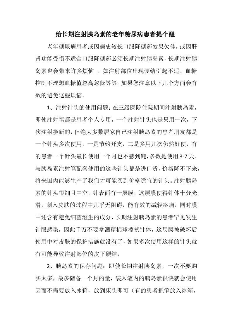 糖尿病宣传科普文章