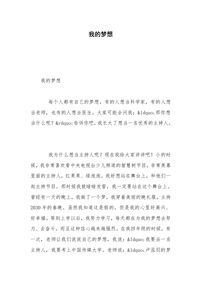 我的梦想_27