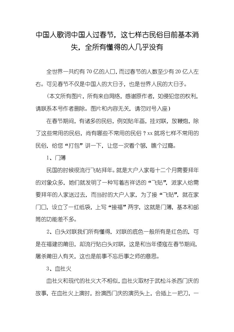 中国人歌词中国人过春节，这七样古民俗现在基础消失，全全部知道的人几乎没有