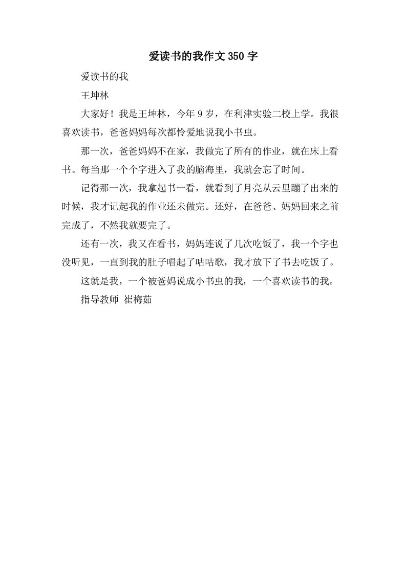 爱读书的我作文350字