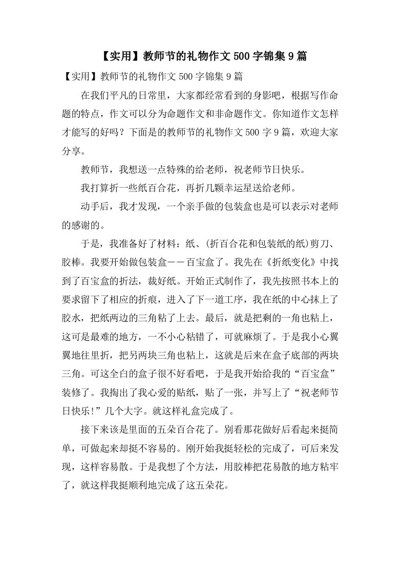 教师节的礼物作文500字锦集9篇