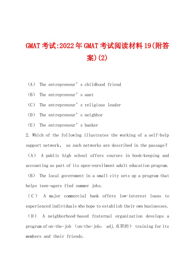 GMAT考试-2022年GMAT考试阅读材料19(附答案)(2)