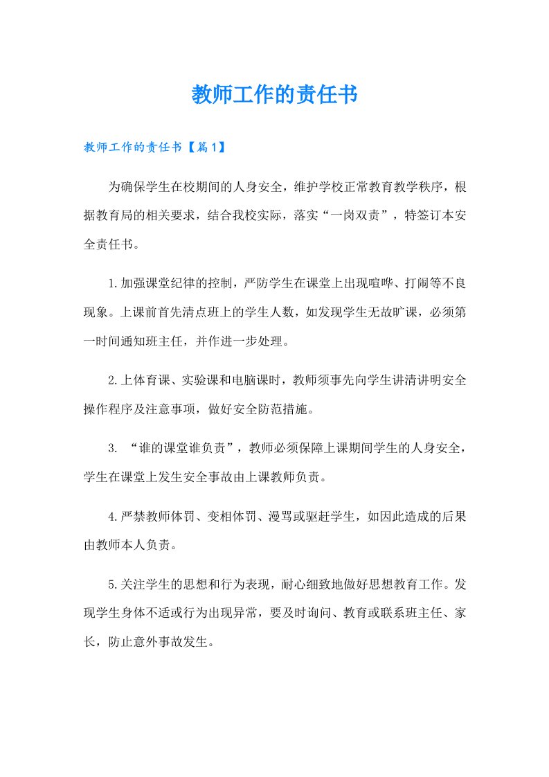 教师工作的责任书