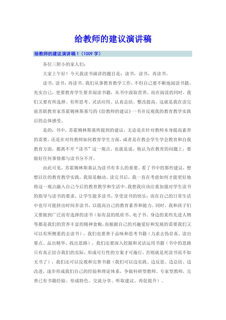 给教师的建议演讲稿