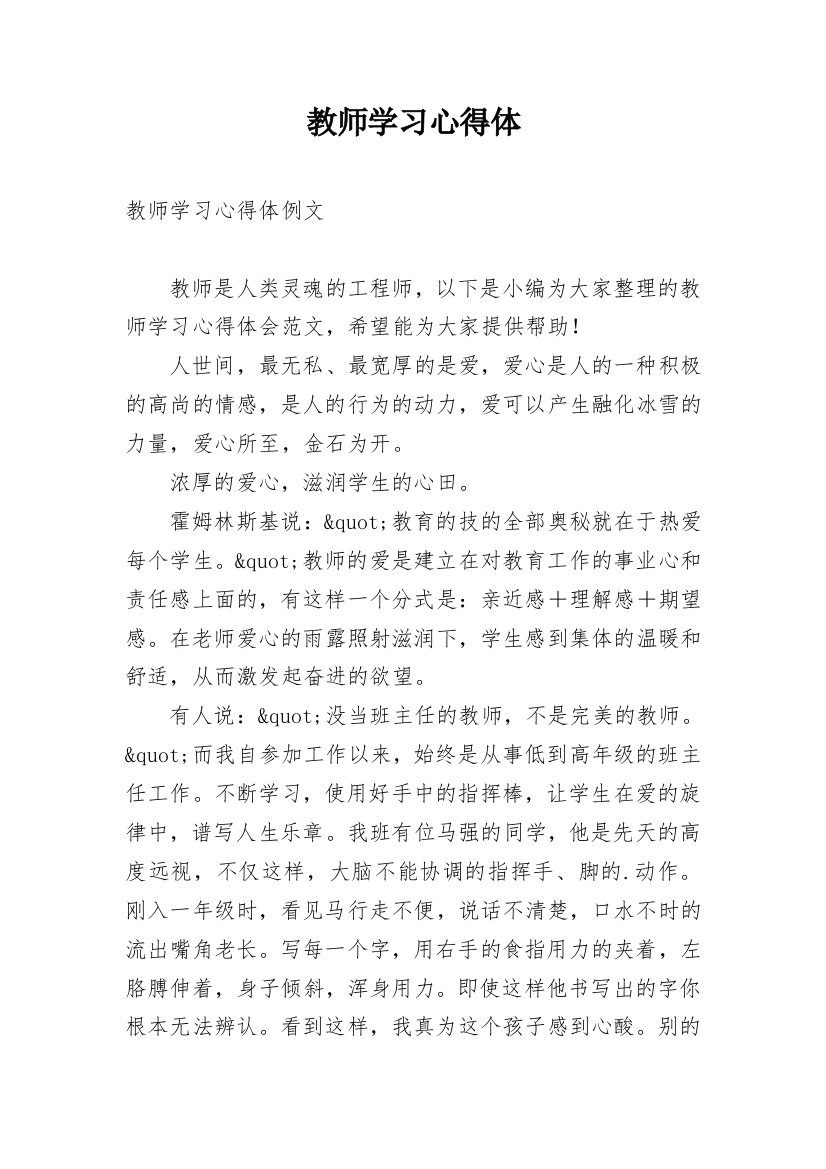 教师学习心得体