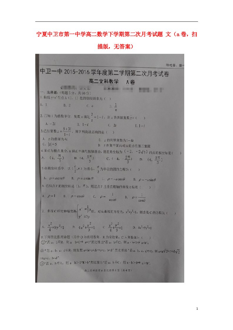 宁夏中卫市第一中学高二数学下学期第二次月考试题