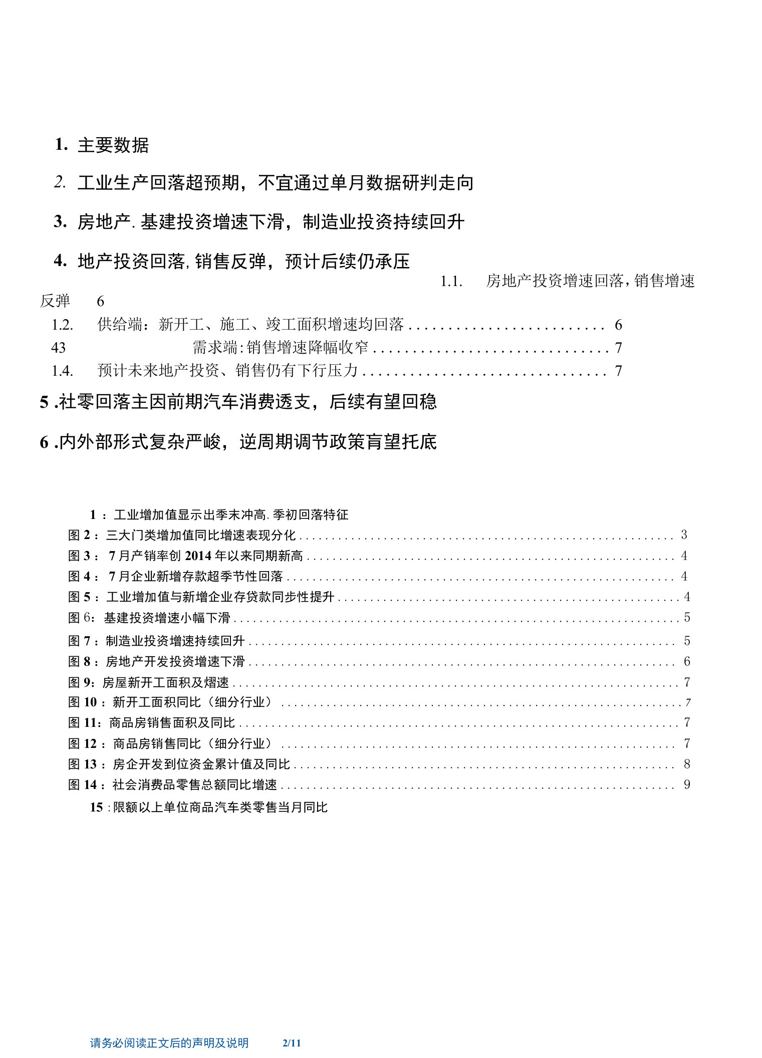 7月经济数据点评：客观看待7月经济数据的波动