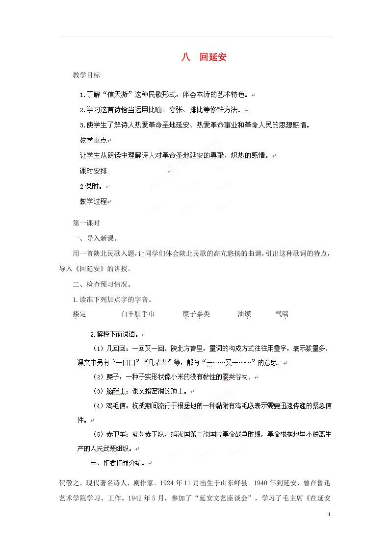 吉林省双辽市向阳乡中学八年级语文下册