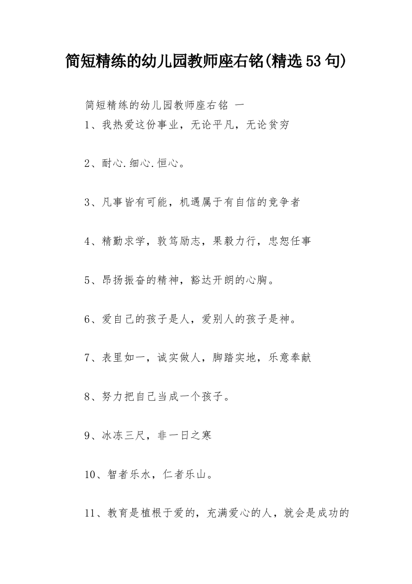 简短精练的幼儿园教师座右铭(精选53句)