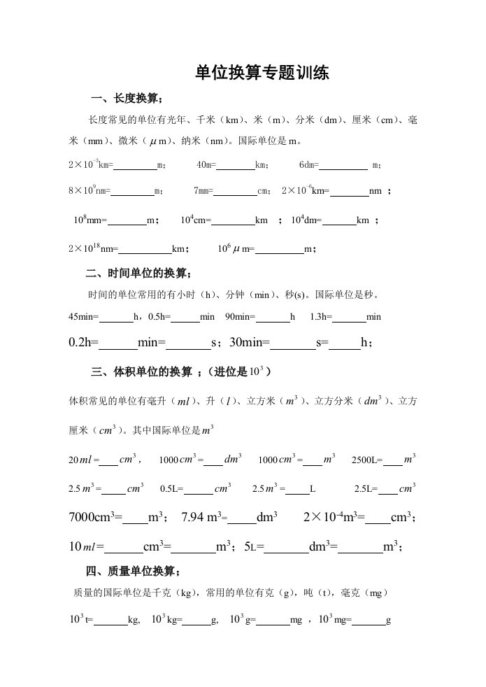 八年级物理单位换算练习