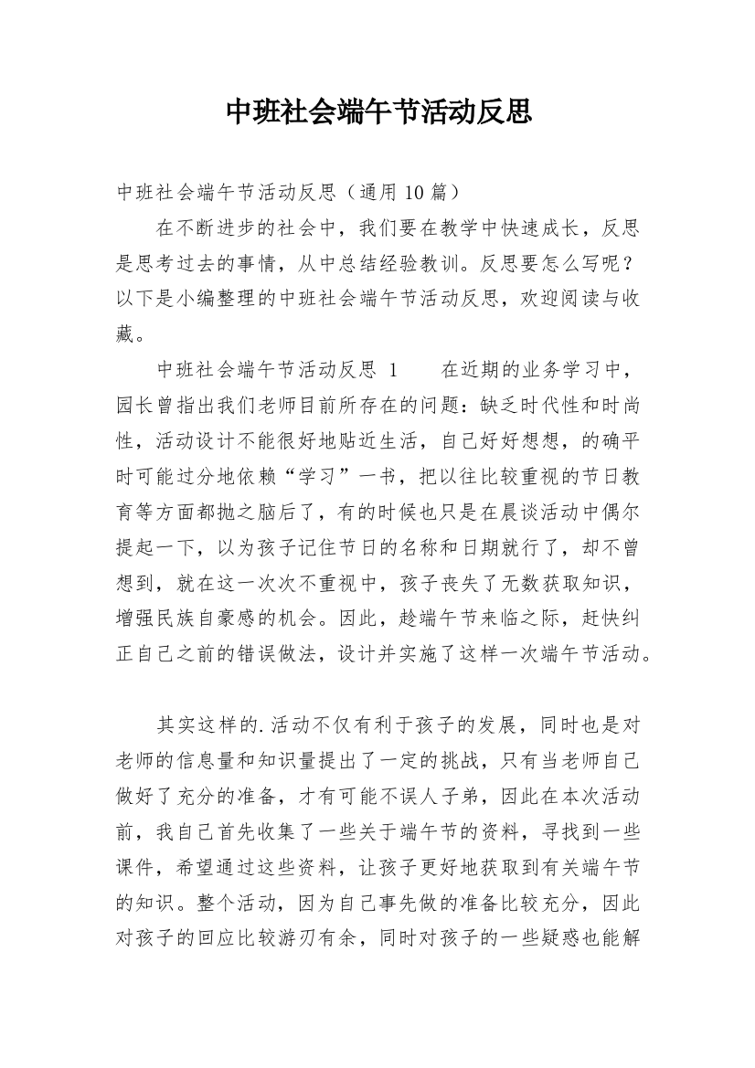 中班社会端午节活动反思