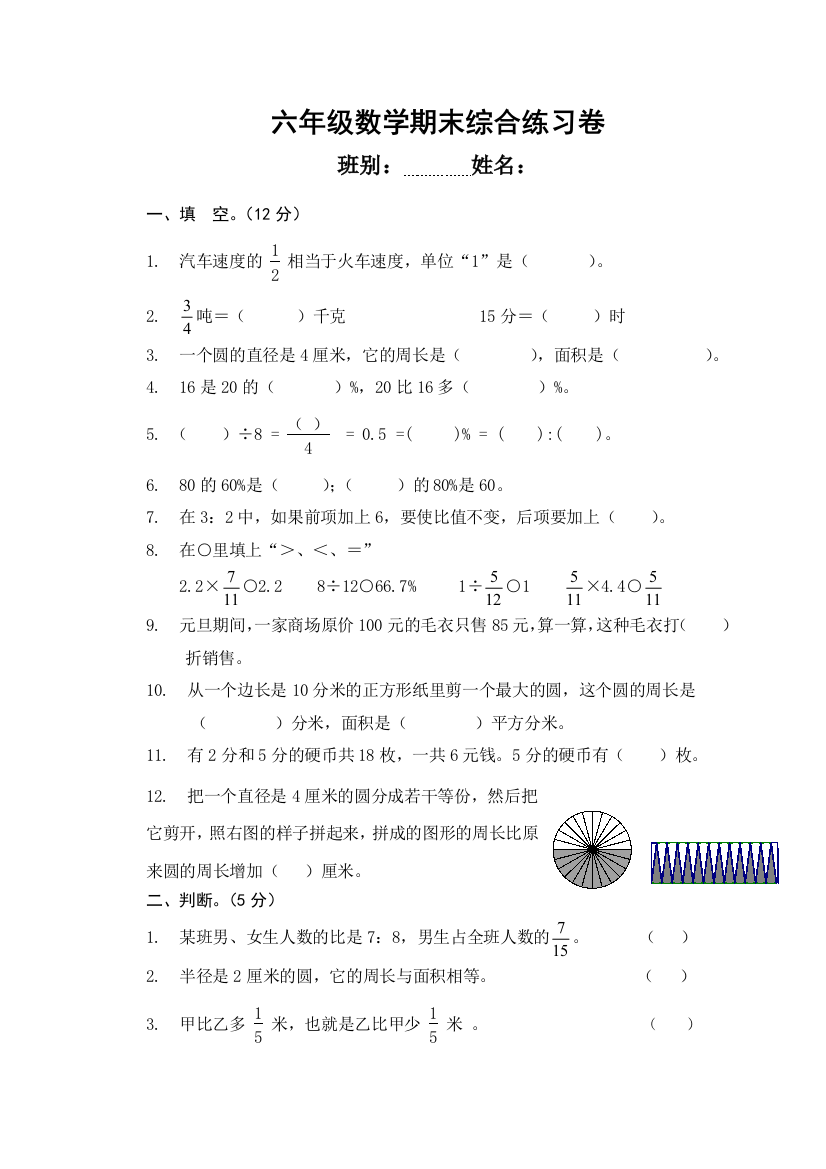 新课标人教版小学数学六年级上册期末试卷