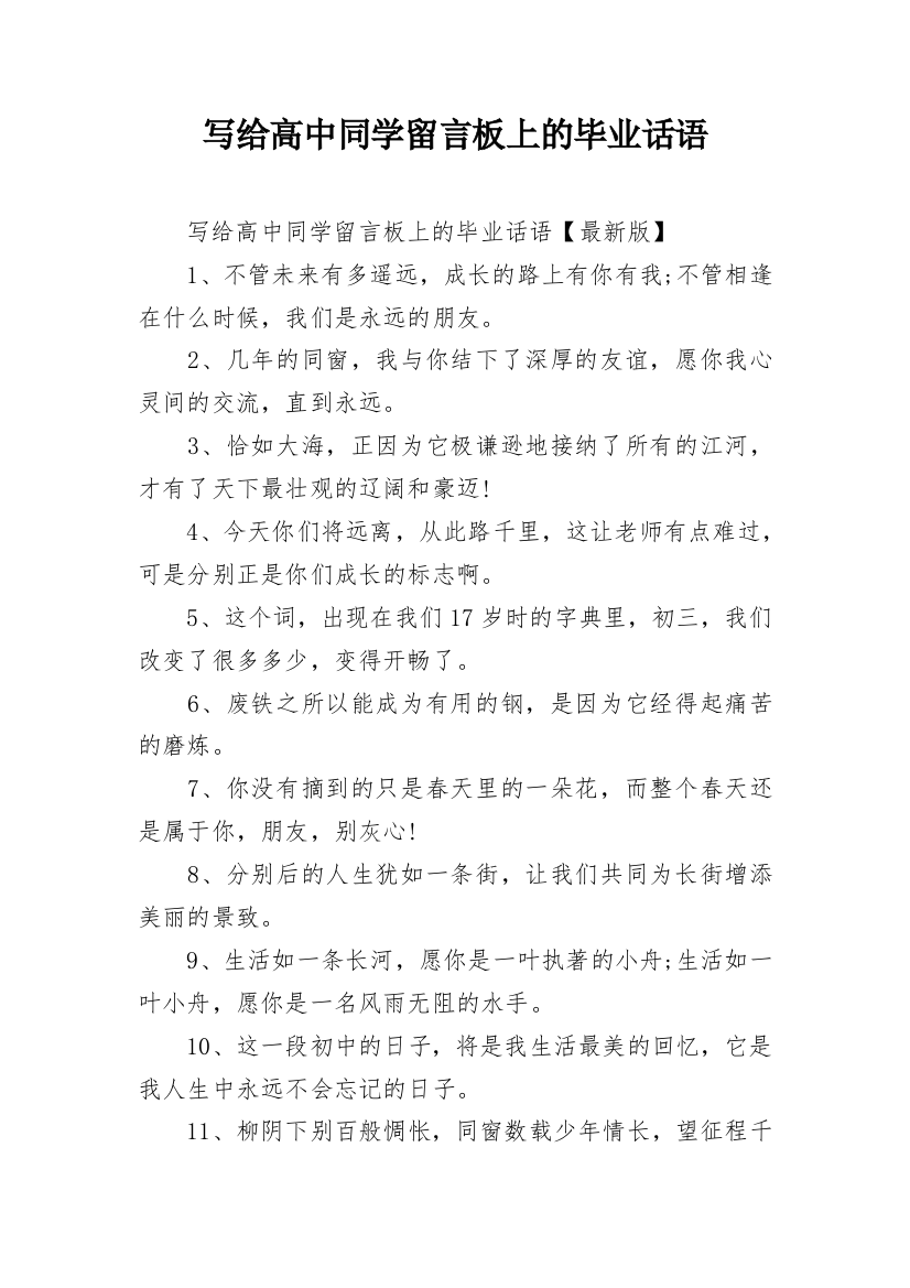 写给高中同学留言板上的毕业话语