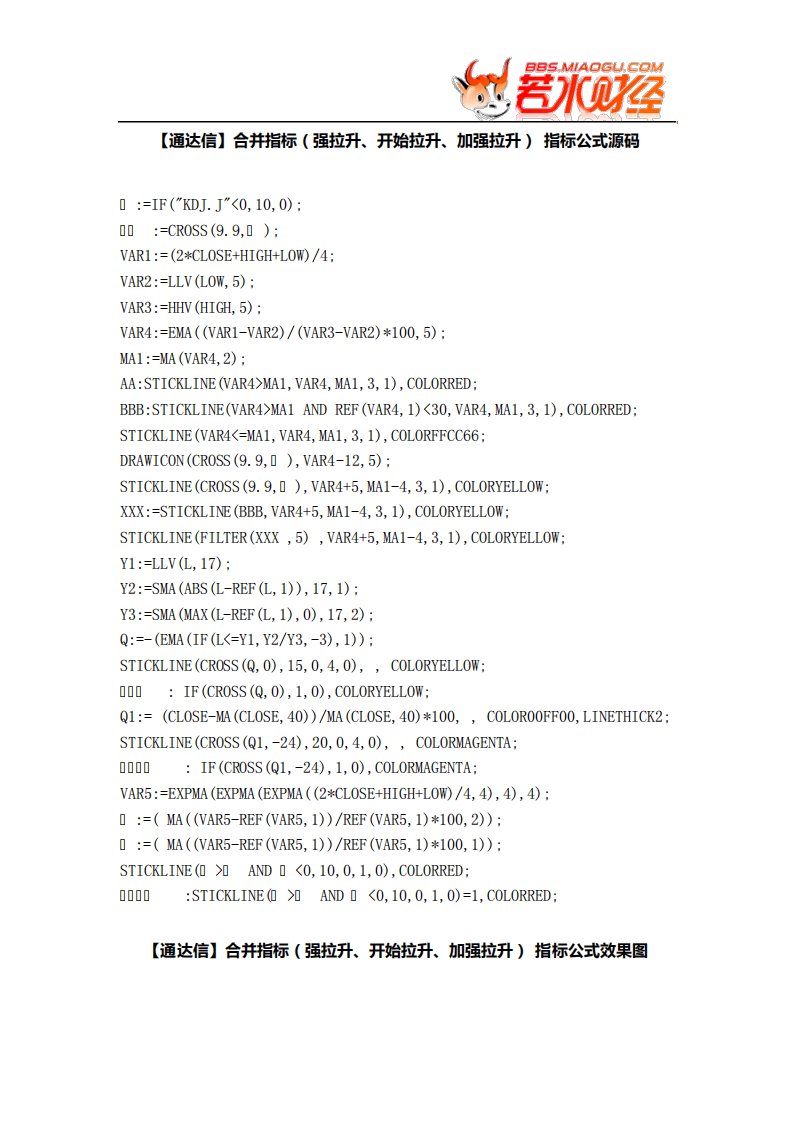 [股票指标公式下载][通达信]合并指标(强拉升、开始拉升、加强拉升)