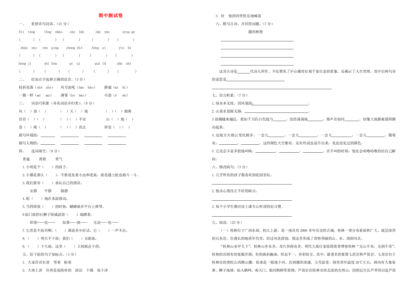 四年级语文上学期期中测试卷1