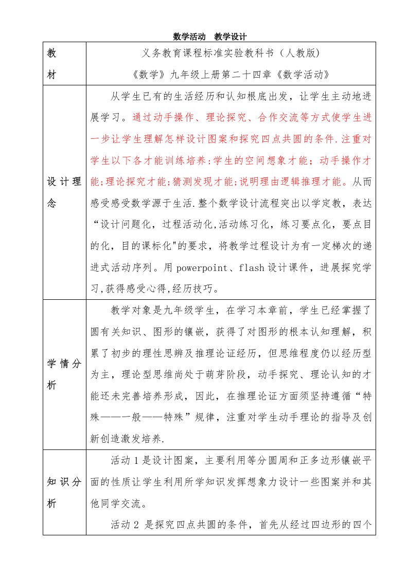 24数学活动教学设计