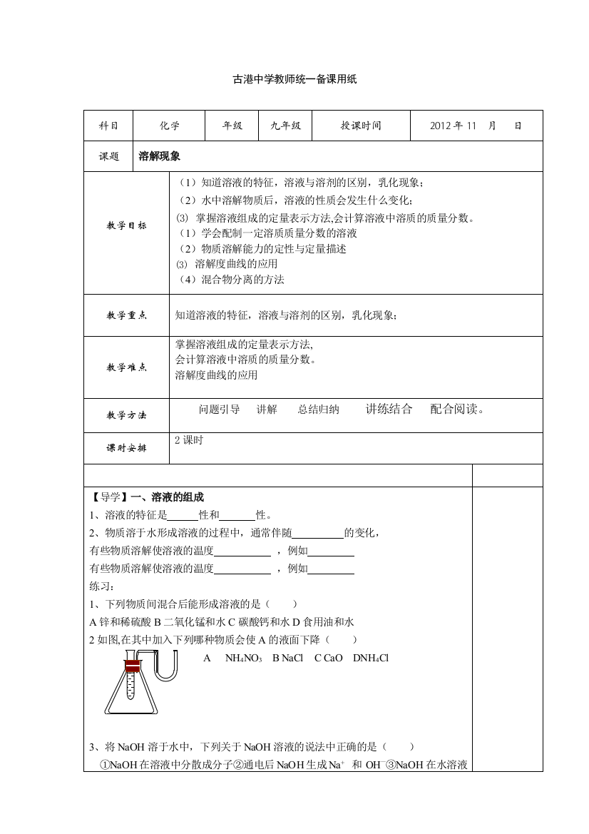 溶解现象