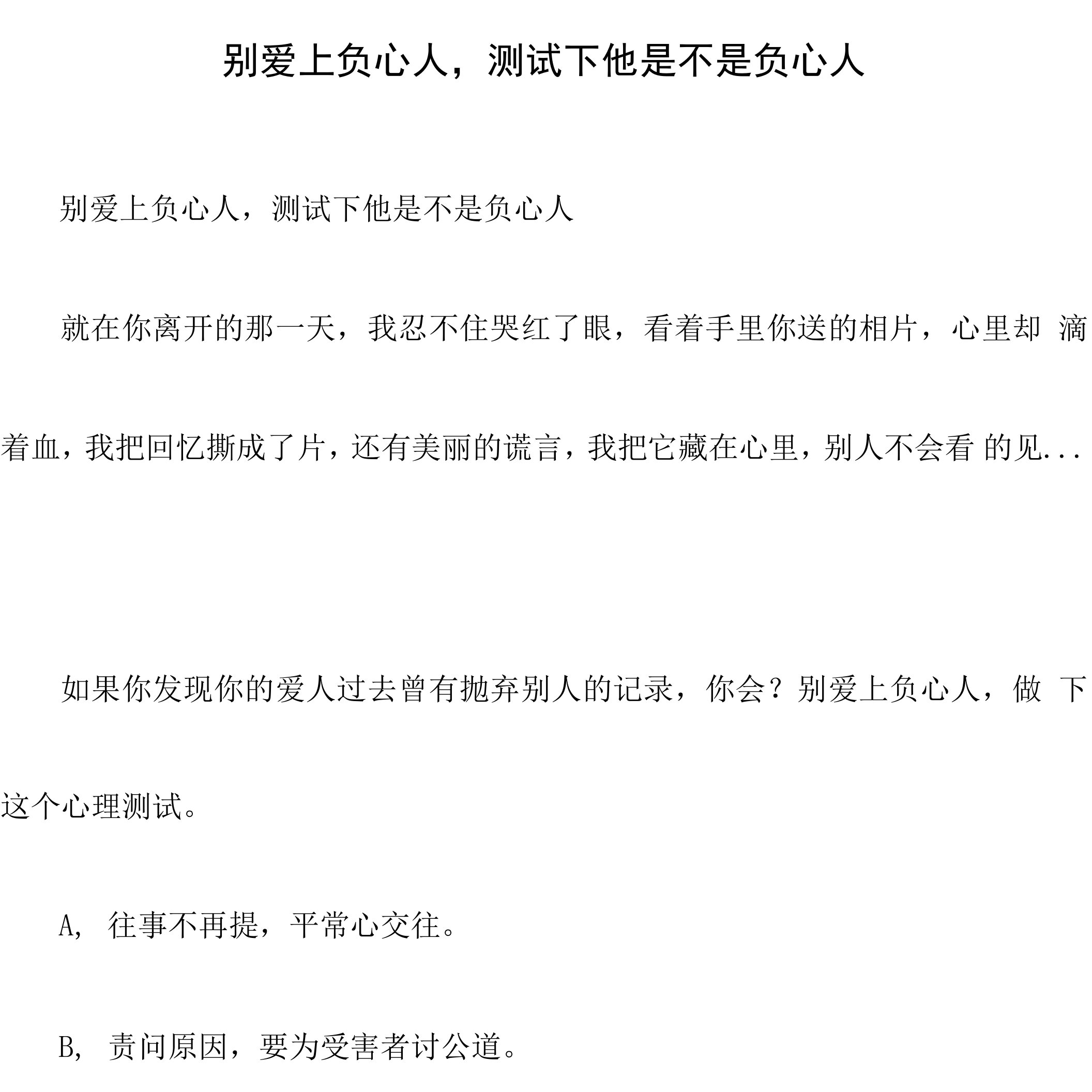 别爱上负心人,测试下他是不是负心人