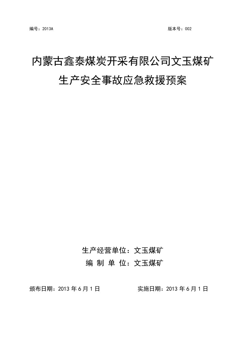 某煤矿生产安全事故应急救援预案(DOC