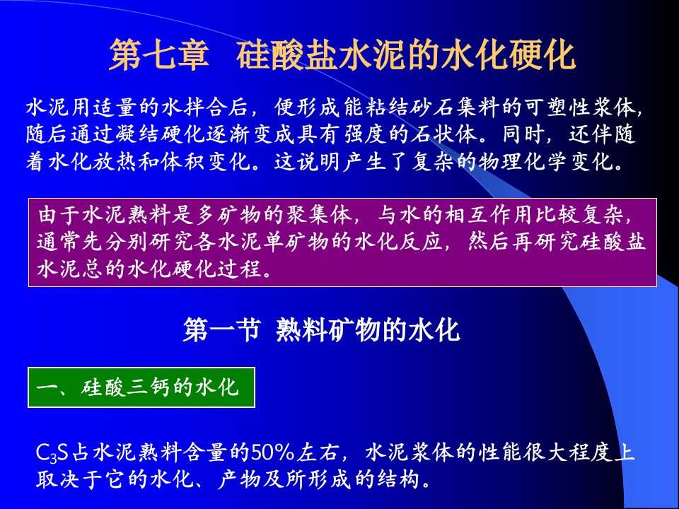 华南理工大学水泥工艺学第7章