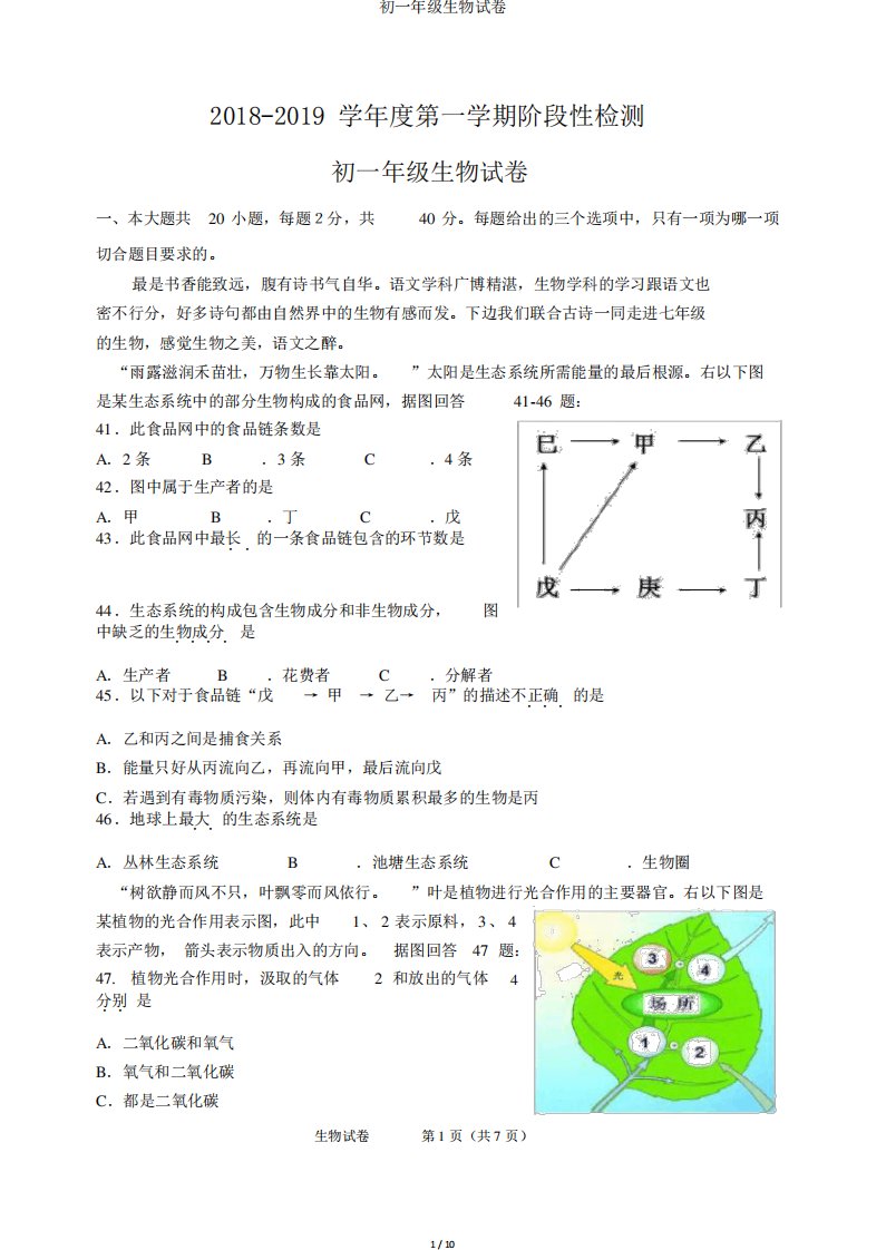 初一年级生物试卷