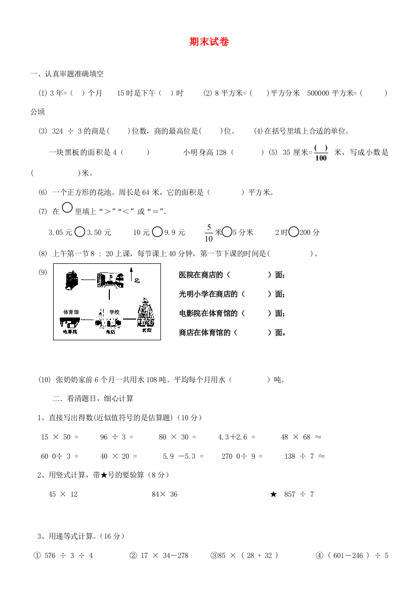 三年级数学下学期期末测试题2