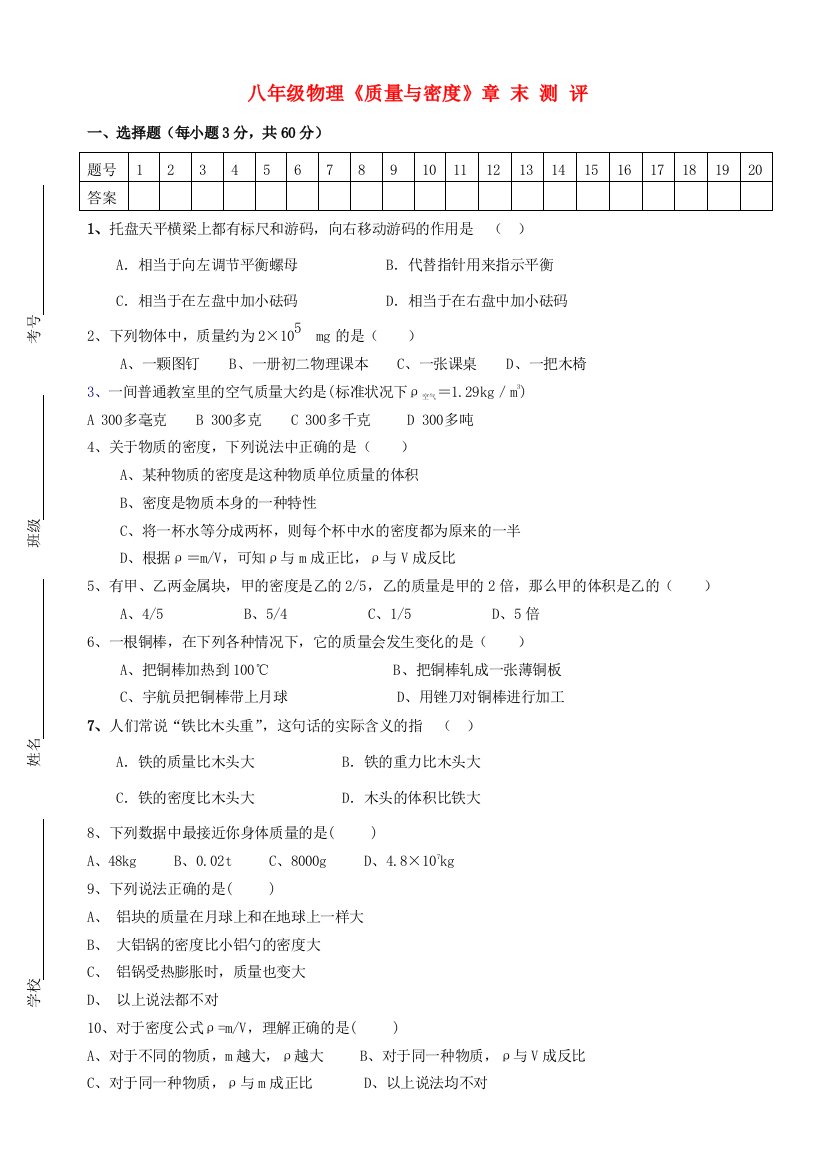 （小学中学试题）八年级物理上学期