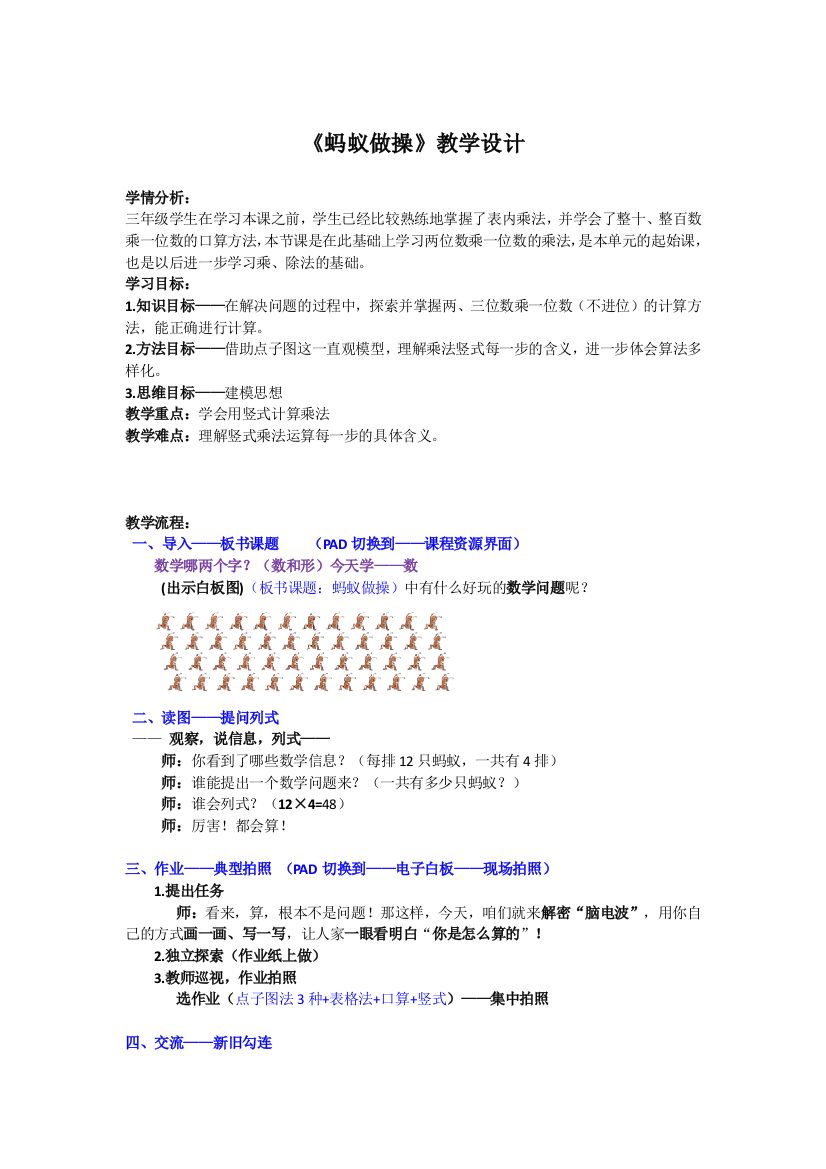 小学数学北师大三年级《蚂蚁做操（一位数乘两三位数乘法竖式）》