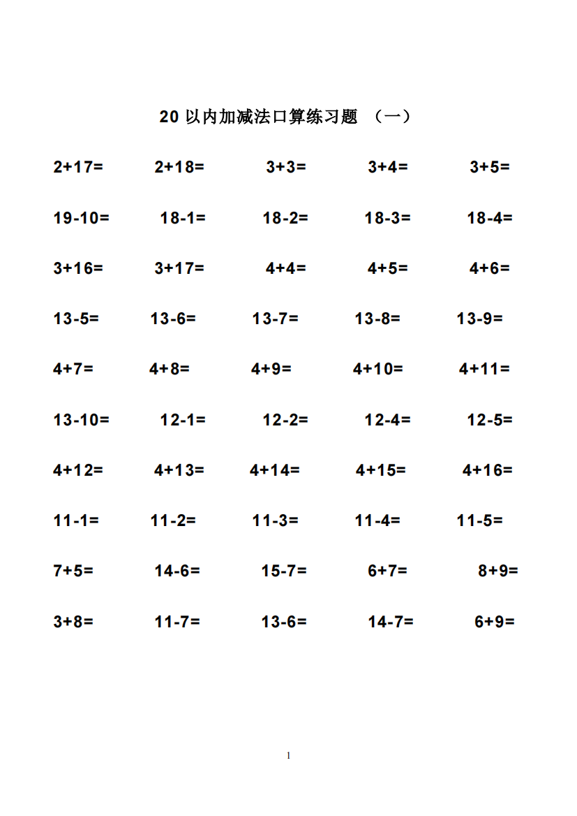 20以内加减法练习题-直接打印版(可编辑修改word版)