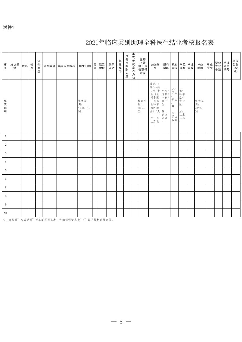 导入考生信息模板