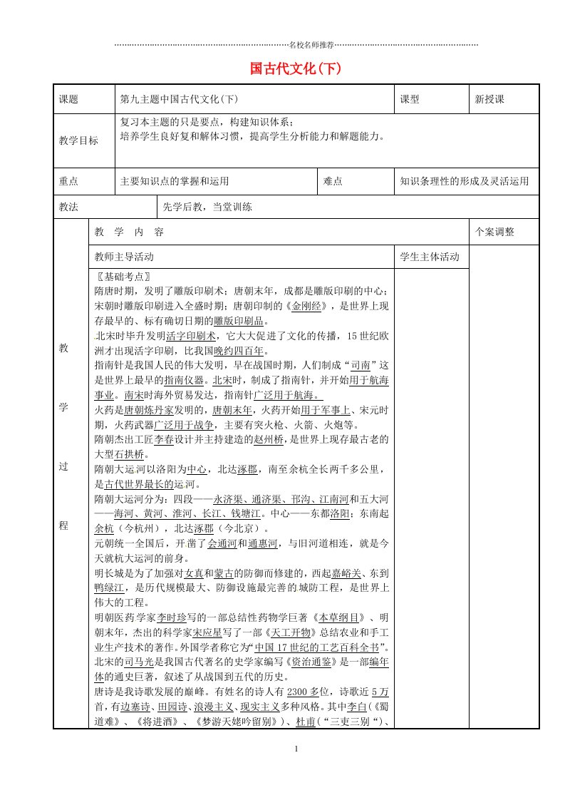 江苏省新沂市第二中学初中七年级历史下册