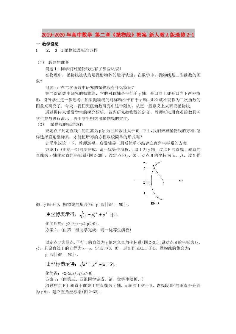 2019-2020年高中数学