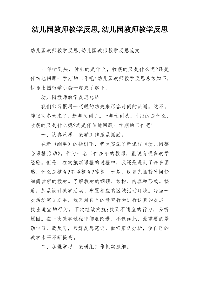 幼儿园教师教学反思,幼儿园教师教学反思