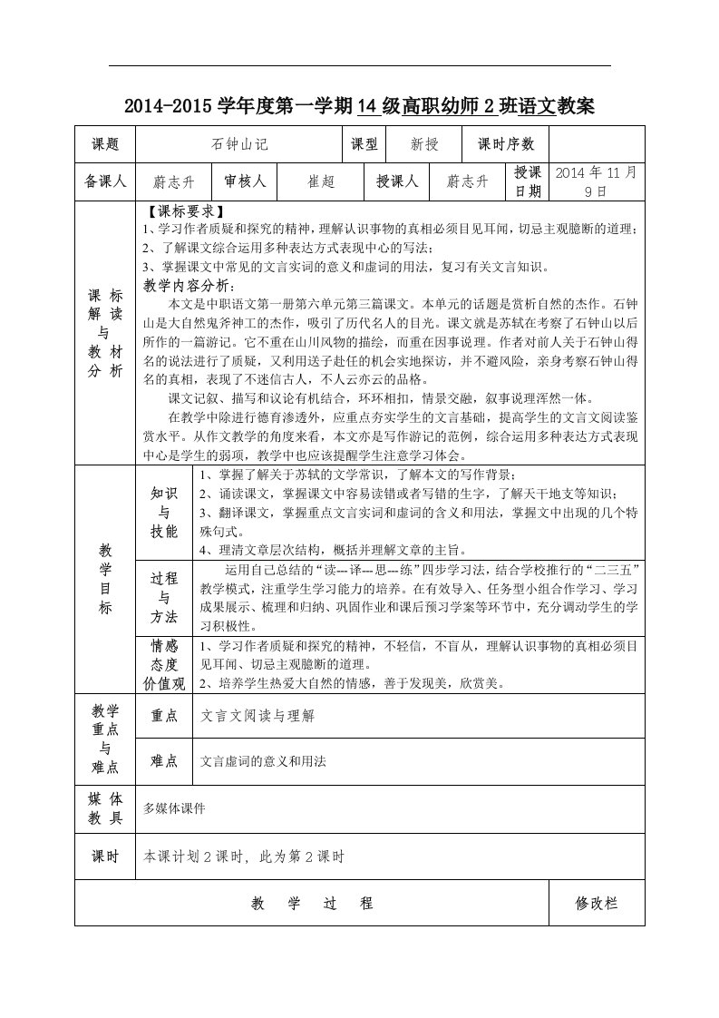 语文版中职语文（基础模块）下册第26课《石钟山记》