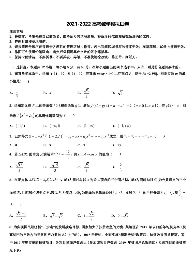 2021-2022学年重庆市大足区高三第五次模拟考试数学试卷含解析