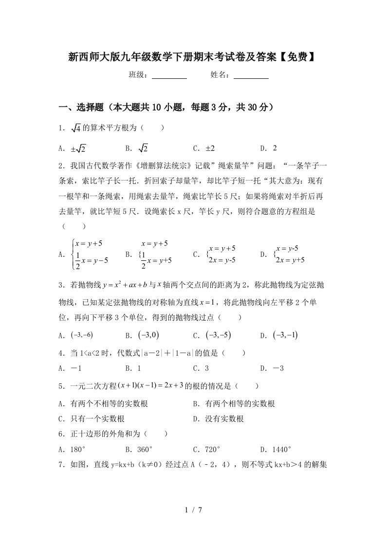 新西师大版九年级数学下册期末考试卷及答案免费