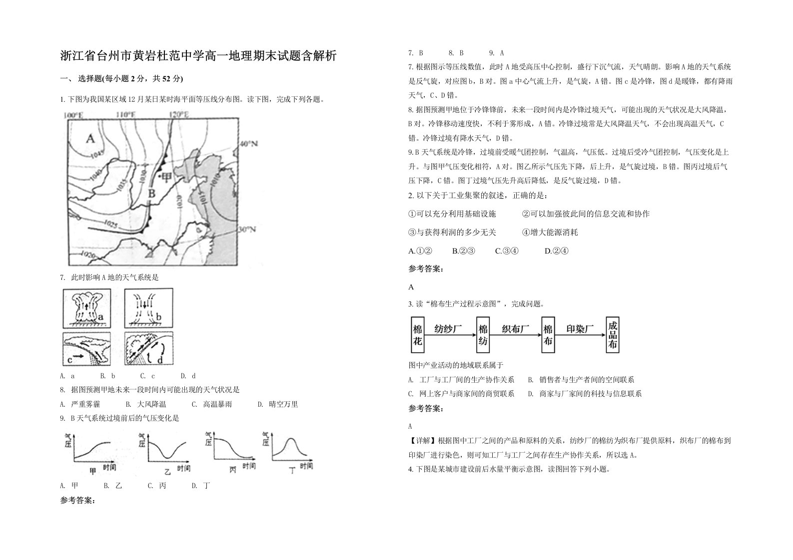 浙江省台州市黄岩杜范中学高一地理期末试题含解析