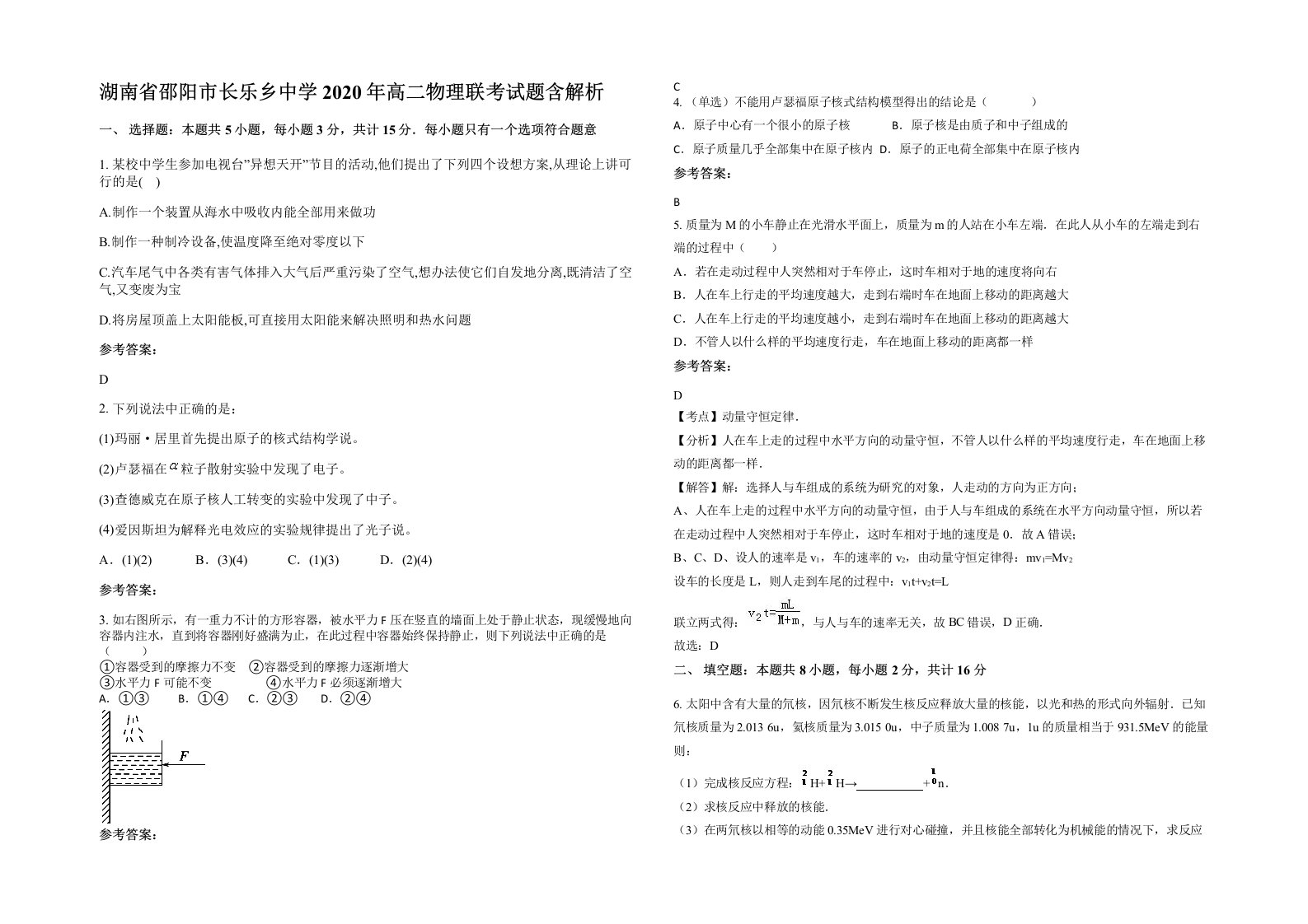 湖南省邵阳市长乐乡中学2020年高二物理联考试题含解析