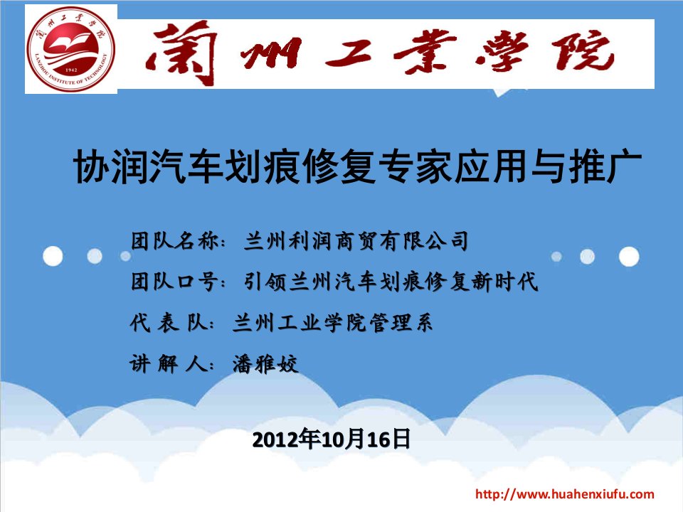 汽车行业-协润汽车划痕修复专家应用与推广